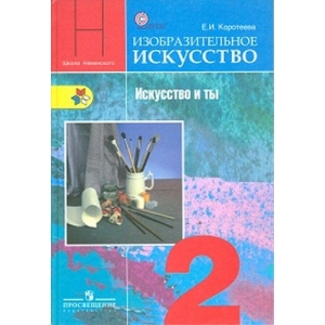 ИЗО « Каталог « Учебники Для Школы Оптом